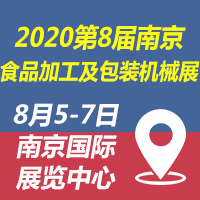 20208Ї(gu)Ͼ(gu)HʳƷӹbC(j)еչ