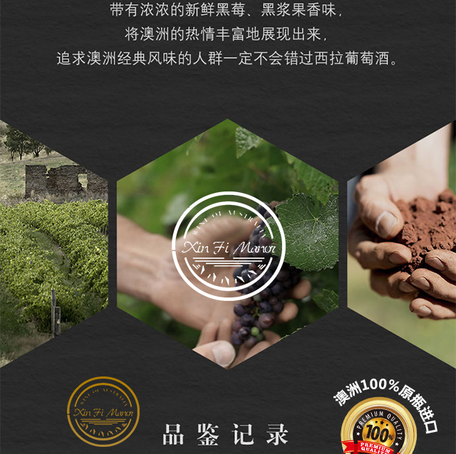 心菲莊園518西拉子