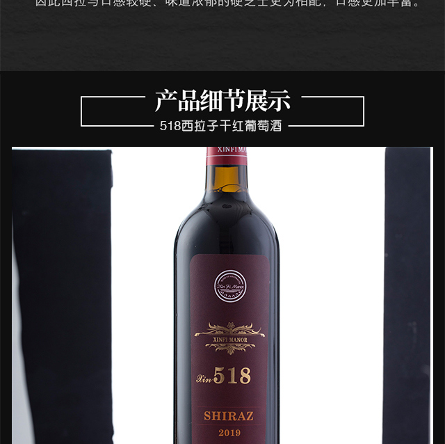 心菲莊園518西拉子