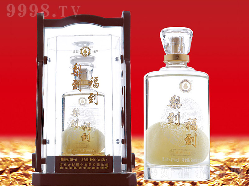 梨到福到·珍藏版邯鄲特產(chǎn)酒【41度900ml】