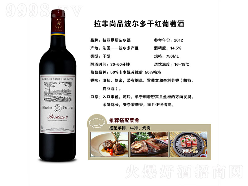 ƷɼtѾơ14.5 750ml