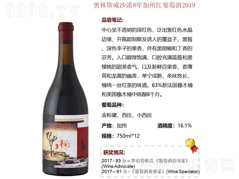 (gu)W˹ɳĮ8ݼtѾ201916.1 750ml-t(li)Ϣ