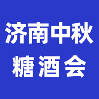 CSFE2025Ї(gu)(ɽ|)ʳƷ[(hu)ߝ(j)ǾƷו(hu)