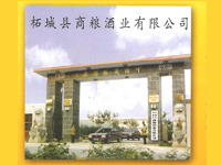 河南商糧酒業(yè)有限公司