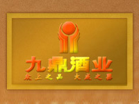 河南省九鼎酒業(yè)有限公司