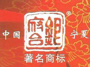 銀川首輔酒業(yè)有限公司
