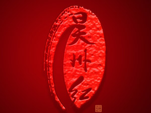 寧夏昊州紅枸杞制品有限公司