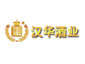 河南漢華酒業(yè)有限責(zé)任公司