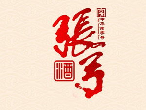 河南省張弓酒業(yè)有限公司
