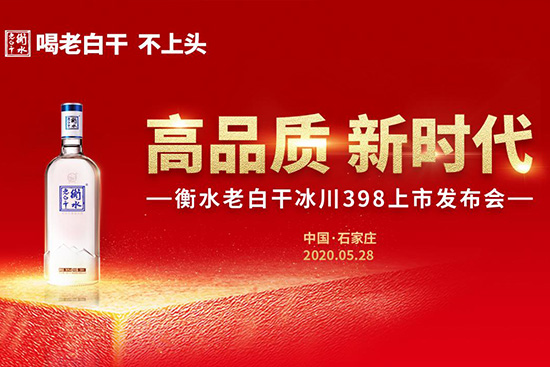 衡水老白干 衡水老白干