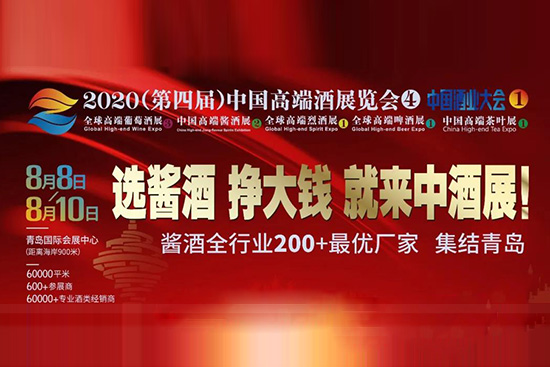 2020(第四屆)中酒展 2020(第四屆)中酒展