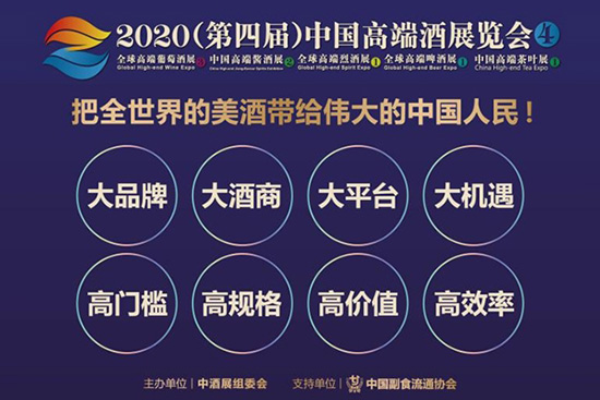 2020(第四屆)中酒展 2020(第四屆)中酒展