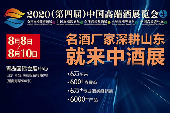 2020(第四屆)中酒展 2020(第四屆)中酒展