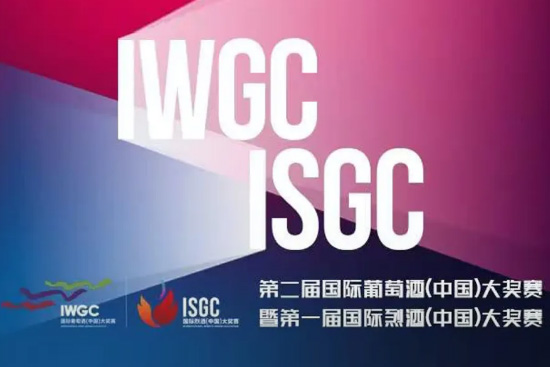 IWGC&ISGC:百余位評(píng)委,只為找尋那一杯好酒 IWGC&ISGC:百余位評(píng)委,只為找尋那一杯好酒
