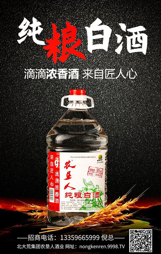 農(nóng)墾人純糧白酒 農(nóng)墾人純糧白酒