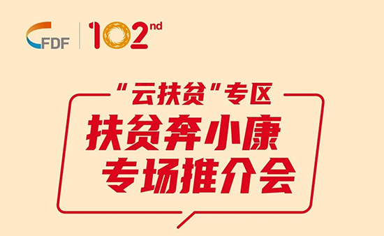 第102屆糖酒會 第102屆糖酒會