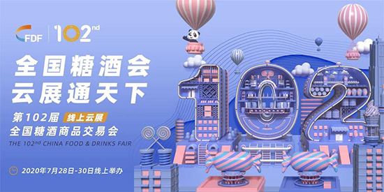 第102屆糖酒商品交易會 第102屆糖酒商品交易會