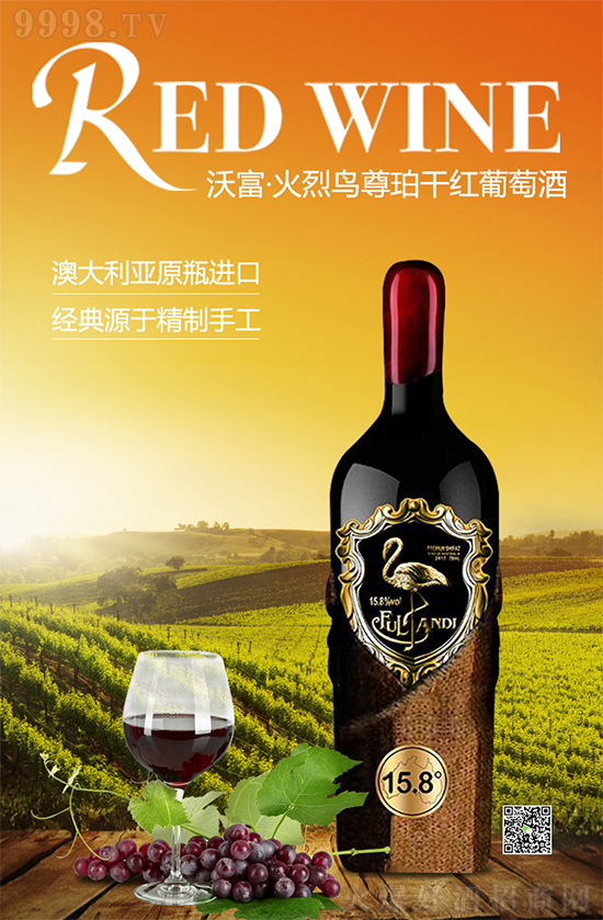 誠(chéng)信經(jīng)營(yíng),質(zhì)量為基,超高性價(jià)比!沃富酒業(yè)紅酒代理好選擇! 誠(chéng)信經(jīng)營(yíng),質(zhì)量為基,超高性價(jià)比!沃富酒業(yè)紅酒代理好選擇!