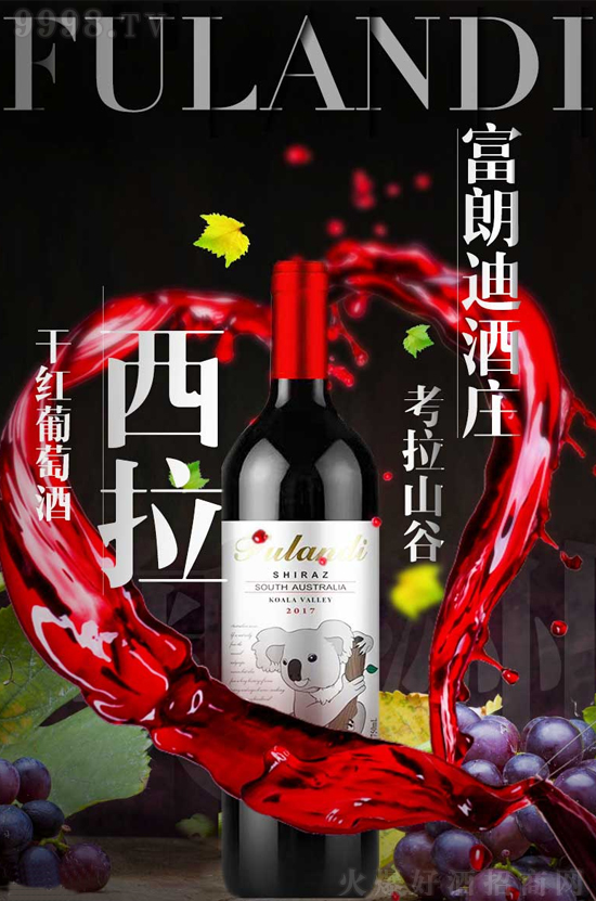 誠(chéng)信經(jīng)營(yíng),質(zhì)量為基,超高性價(jià)比!沃富酒業(yè)紅酒代理好選擇! 誠(chéng)信經(jīng)營(yíng),質(zhì)量為基,超高性價(jià)比!沃富酒業(yè)紅酒代理好選擇!