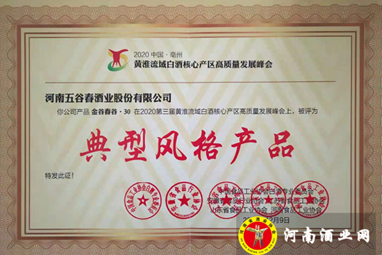 “金谷春”谷30榮獲第三屆黃淮流域白酒核心產(chǎn)區(qū)典型風(fēng)格產(chǎn)品稱號(hào) “金谷春”谷30榮獲第三屆黃淮流域白酒核心產(chǎn)區(qū)典型風(fēng)格產(chǎn)品稱號(hào)