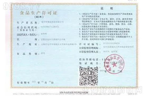 壯將酒的證照 壯將酒的證照