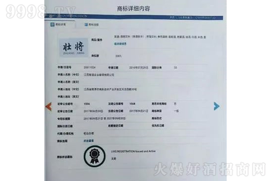 壯將酒的證照 壯將酒的證照