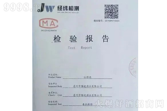 壯將酒的證照 壯將酒的證照