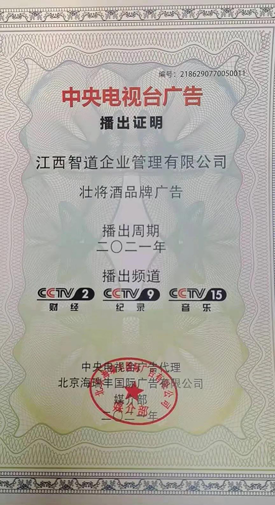 壯將酒的榮譽(yù) 壯將酒的榮譽(yù)