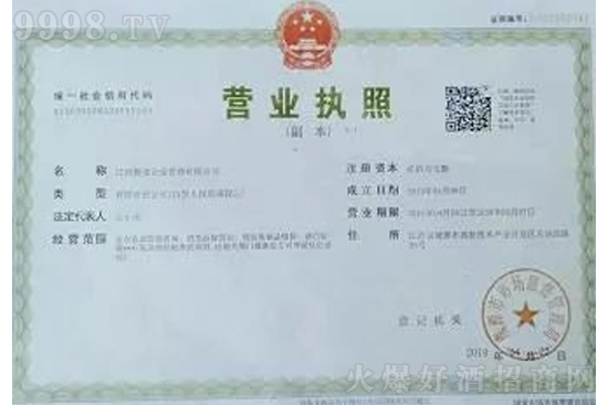 壯將酒的證照 壯將酒的證照