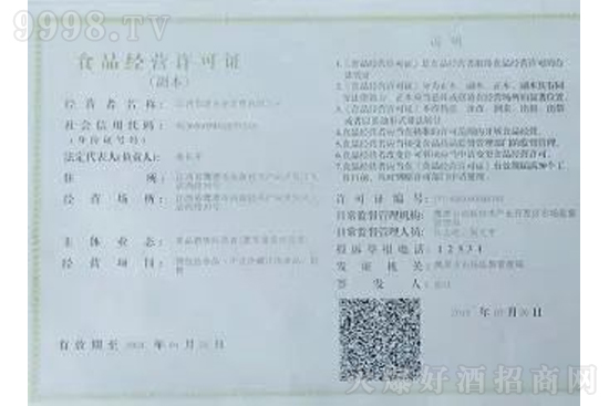 壯將酒的證照 壯將酒的證照