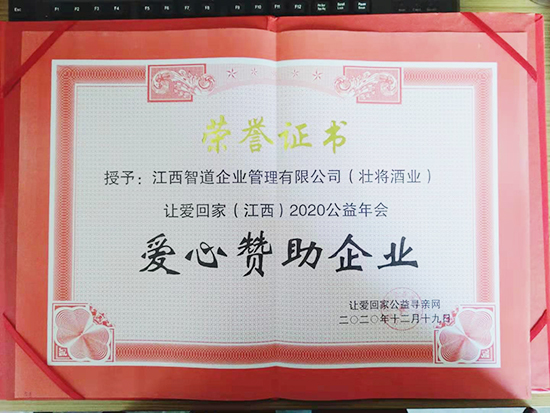 壯將酒的公益活動(dòng) 壯將酒的公益活動(dòng)