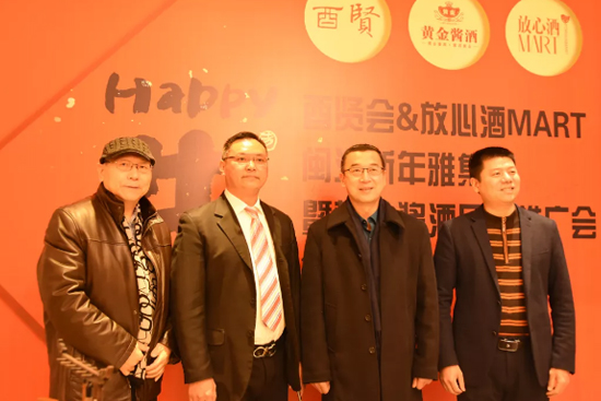 酉賢會(huì)聯(lián)袂放心酒MART新年雅集暨黃金醬酒品鑒推廣會(huì)圓滿成功! 酉賢會(huì)聯(lián)袂放心酒MART新年雅集暨黃金醬酒品鑒推廣會(huì)圓滿成功!