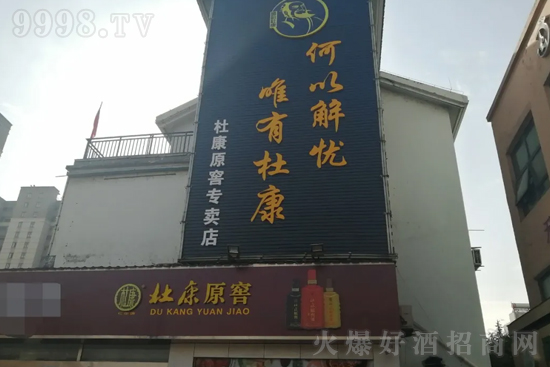 杜康原窖:市場(chǎng)消費(fèi)活動(dòng)不斷,在新的征途中再續(xù)新篇章! 杜康原窖:市場(chǎng)消費(fèi)活動(dòng)不斷,在新的征途中再續(xù)新篇章!