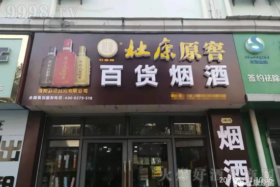 杜康原窖:市場(chǎng)消費(fèi)活動(dòng)不斷,在新的征途中再續(xù)新篇章! 杜康原窖:市場(chǎng)消費(fèi)活動(dòng)不斷,在新的征途中再續(xù)新篇章!