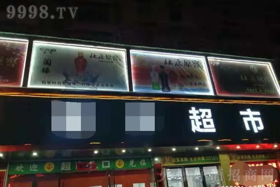 杜康原窖:市場(chǎng)消費(fèi)活動(dòng)不斷,在新的征途中再續(xù)新篇章! 杜康原窖:市場(chǎng)消費(fèi)活動(dòng)不斷,在新的征途中再續(xù)新篇章!