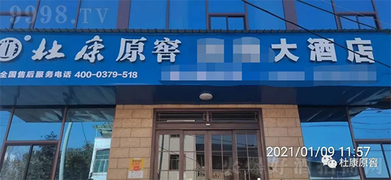 杜康原窖:市場(chǎng)消費(fèi)活動(dòng)不斷,在新的征途中再續(xù)新篇章! 杜康原窖:市場(chǎng)消費(fèi)活動(dòng)不斷,在新的征途中再續(xù)新篇章!