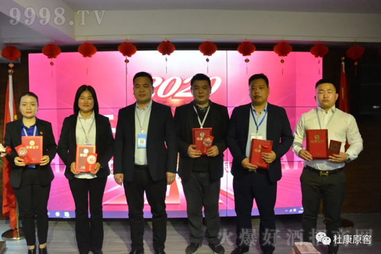 杜康原窖2020年度盛典表彰大會在公司召開! 杜康原窖2020年度盛典表彰大會在公司召開!