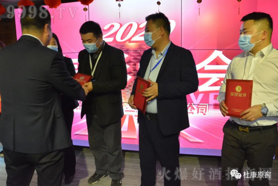 杜康原窖2020年度盛典表彰大會在公司召開! 杜康原窖2020年度盛典表彰大會在公司召開!