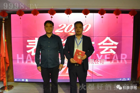 杜康原窖2020年度盛典表彰大會在公司召開! 杜康原窖2020年度盛典表彰大會在公司召開!