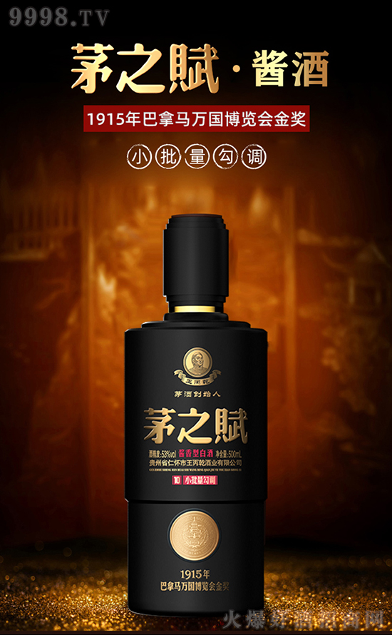 茅之賦酒 茅之賦酒