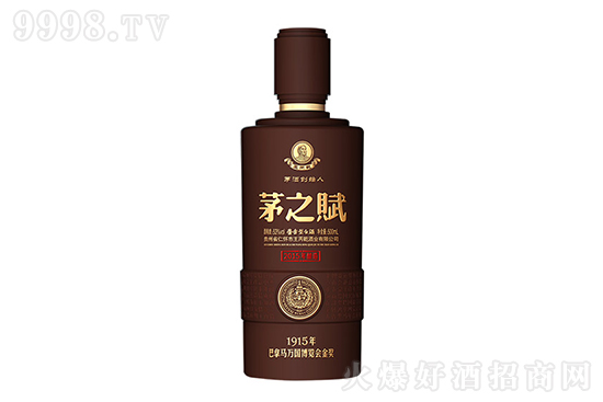 茅之賦酒 茅之賦酒