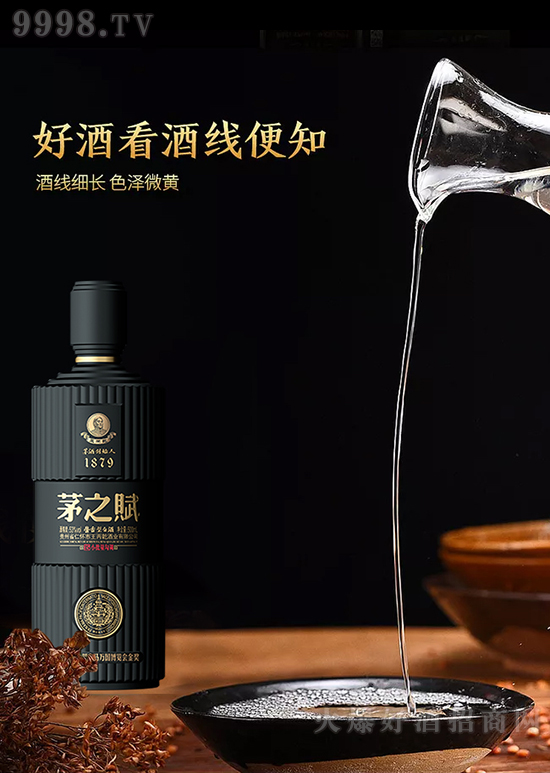 茅之賦酒 茅之賦酒