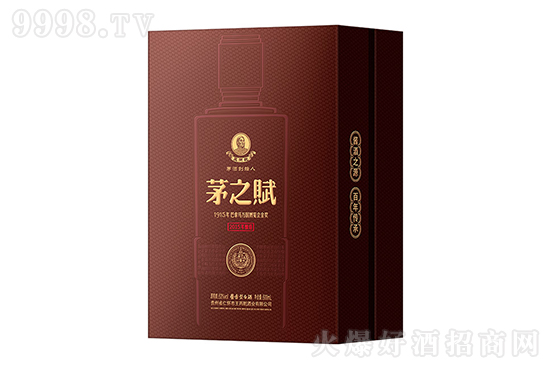 茅之賦酒 茅之賦酒