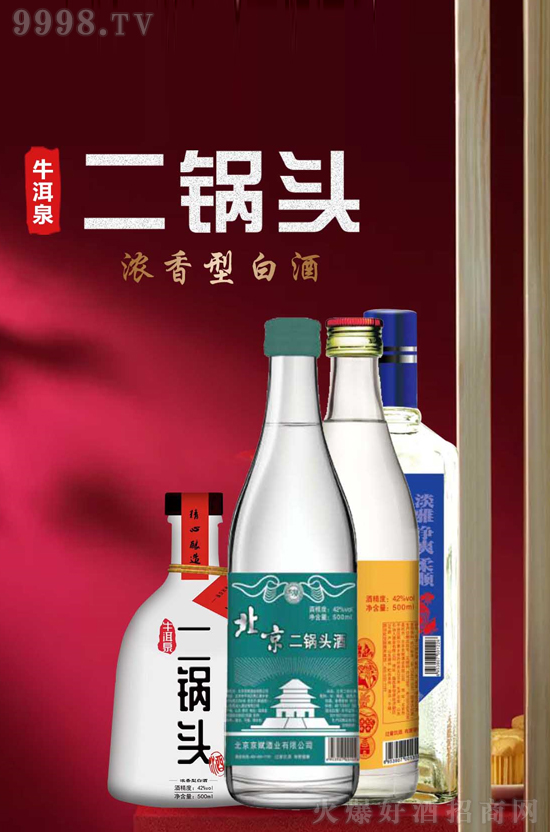 牛洱泉北京二鍋頭酒 牛洱泉北京二鍋頭酒