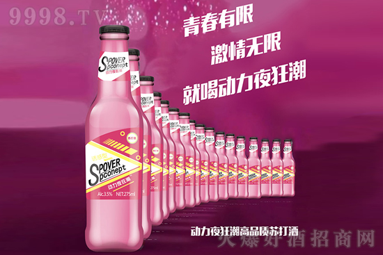 花開半朵,酒至微醺!陽光明媚的春天喝一杯動力蘇打酒! 花開半朵,酒至微醺!陽光明媚的春天喝一杯動力蘇打酒!