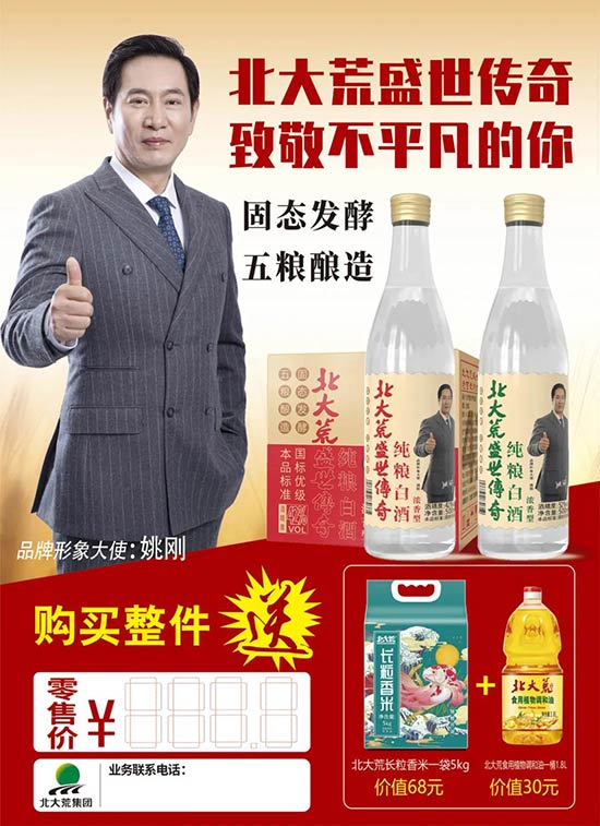 北大荒白酒 北大荒白酒