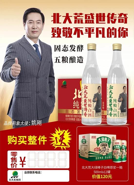 北大荒白酒 北大荒白酒