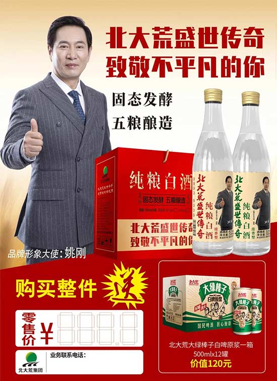 北大荒白酒 北大荒白酒