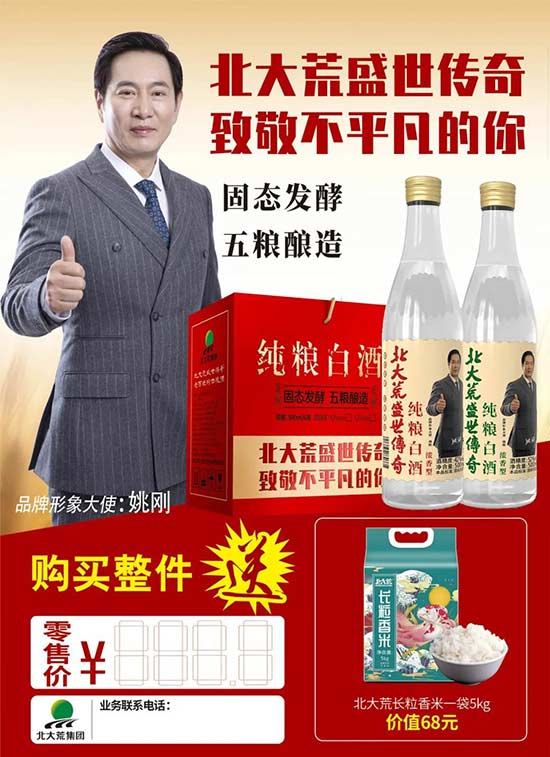 北大荒白酒 北大荒白酒
