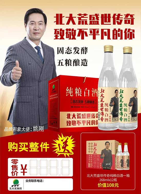 北大荒白酒 北大荒白酒